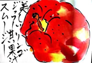 美しいリンゴ ジュワ～ 甘い果汁 スムージー