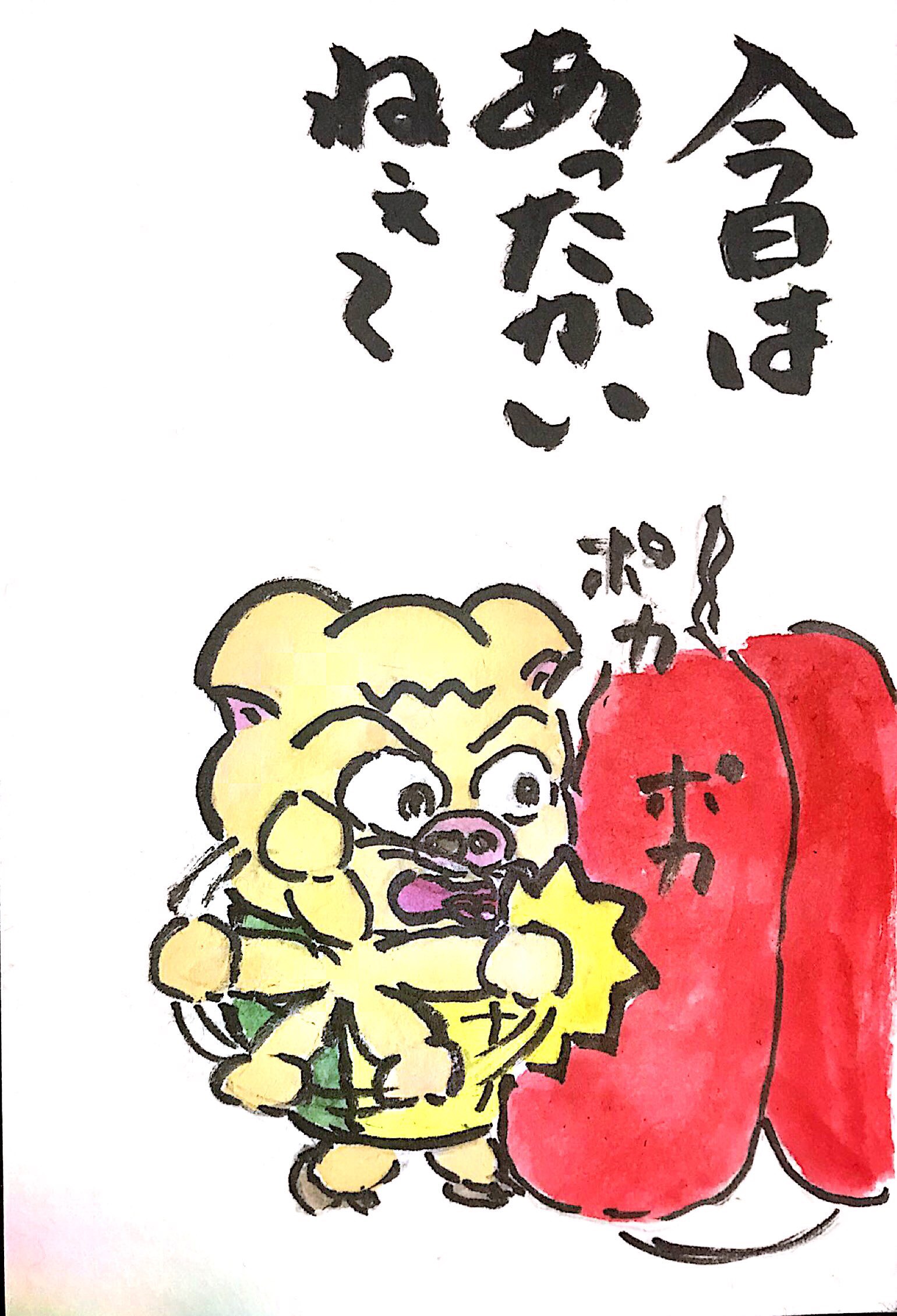 今日はあったかいねぇ〜