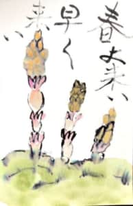 春よ来い、早く来い　〜つくしんぼ〜