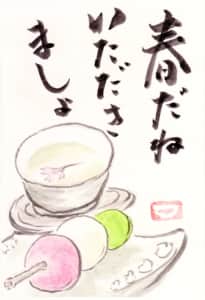 春だね、いただきましょ