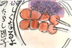 欲しくなるよ みたらし団子