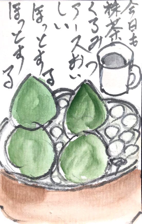 きょうも 抹茶黒蜜アース おいしい ほっとする