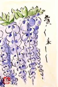 貴く美しく 藤の花