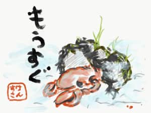 もうすぐ…