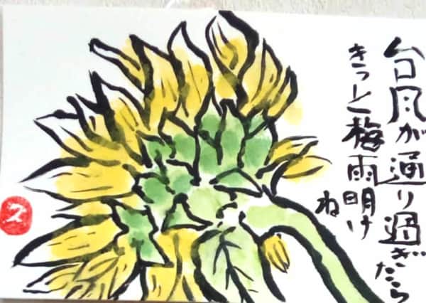 ひまわり 絵手紙 交流ひろば てがみ倶楽部絵手紙 交流ひろば てがみ倶楽部