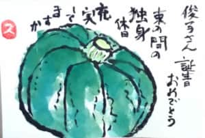 今を楽しんで