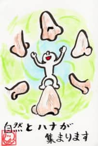 自然と鼻が集まります