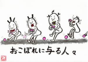 おこぼれに与る人々