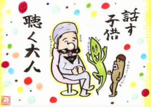 話す子供、聴く大人