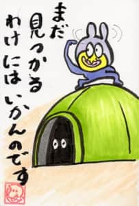 まだ見つかるわけにはいかんので。