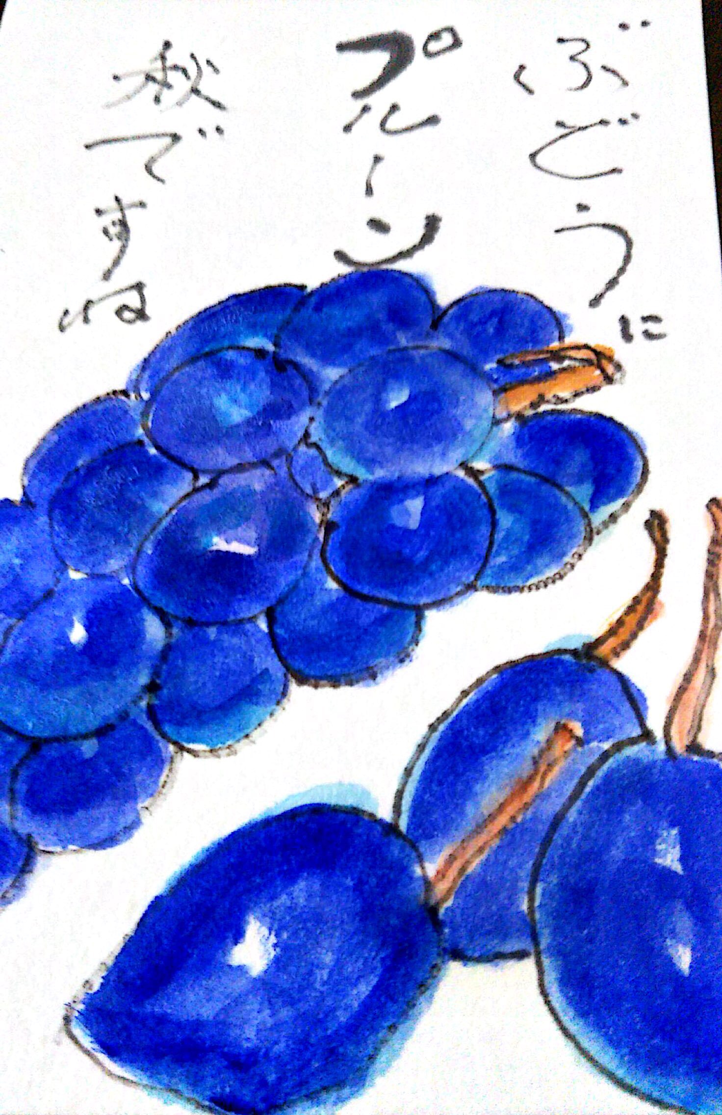 ぶどうにプルーン 秋ですね