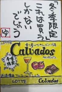 冬季限定 カルヴァドス