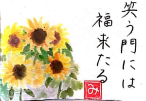 ひまわりのような笑顔