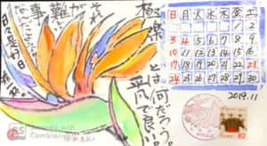 11月のカレンダー