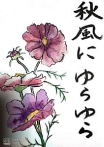 コスモスのように