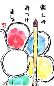 楽しみ