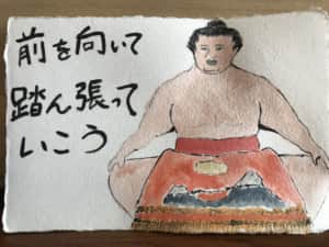 諦めずに前向きに