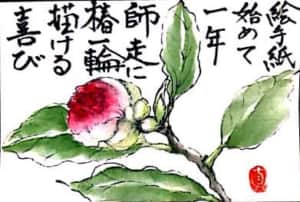 椿を描ける喜び