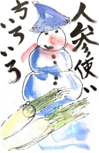 人参使い方いろいろ 〜雪だるまの絵手紙〜