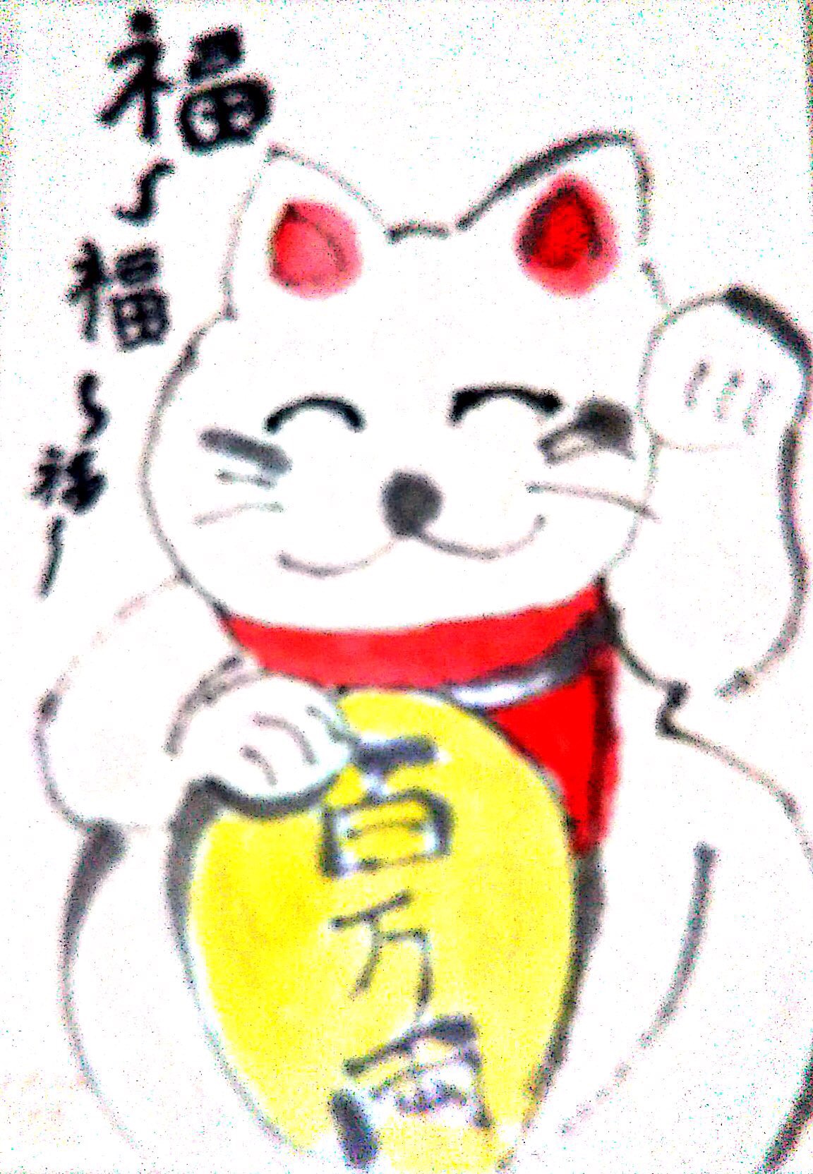 福を呼ぶ招き猫