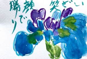 いざ笑顔で勝利 〜アヤメの花の絵手紙〜