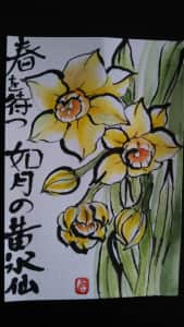 黄水仙