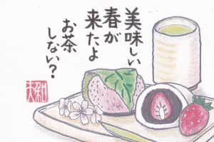 美味しい春が来たよ。お茶しない？