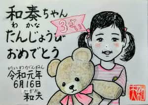 孫の誕生日にテディベア