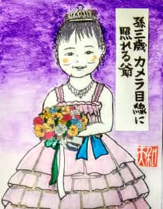 孫三歳　カメラ目線に　照れる爺