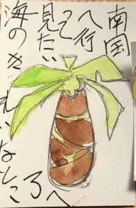 南国へいってみたい、海のきれいなところへ ヤシの木の絵手紙