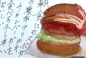 朝食にモスバーガーの激辛テリヤキチキンバーガーを食べる少し辛い 美味しい