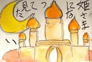 姫さまになってみたい