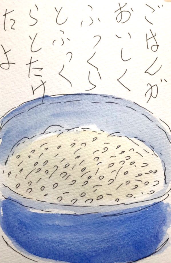 ご飯が美味しいふっくらと炊けたよ