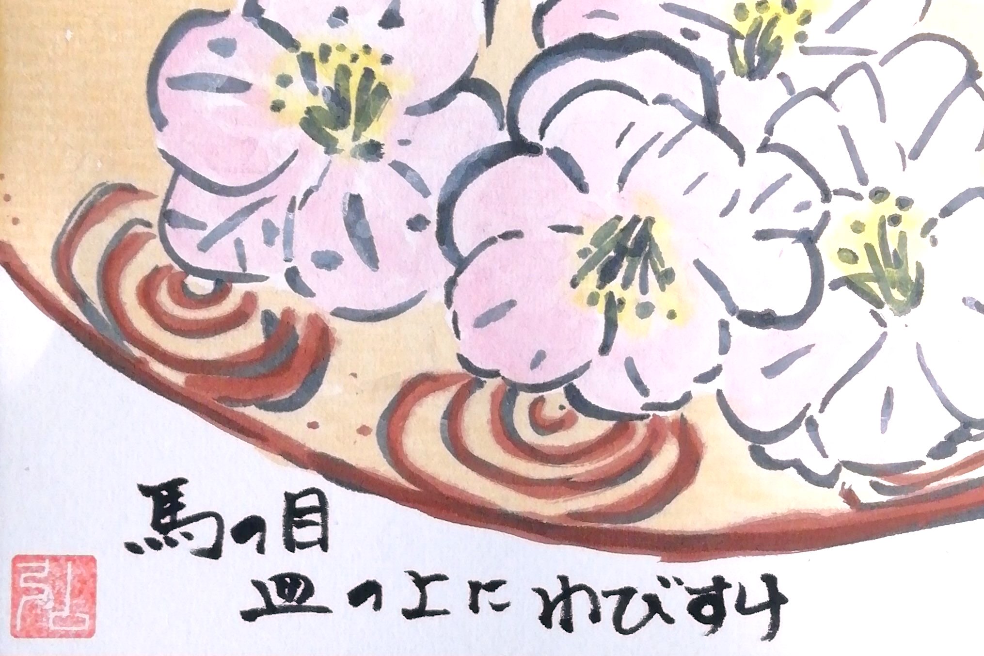馬の目皿の上にわびすけ
