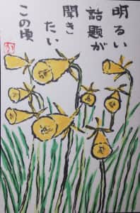 楽しい春よ来い