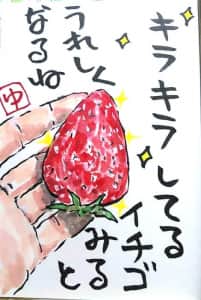 キラキラなイチゴ