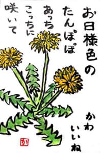 お日様色のタンポポ