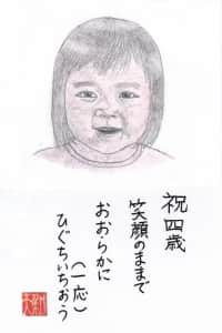 孫四歳笑顔のままでおおらかに
