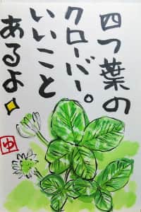 四つ葉のクローバー   いいことあるよ！
