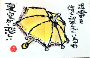 日傘