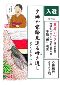 夕蝉や家路見送る啼き通し