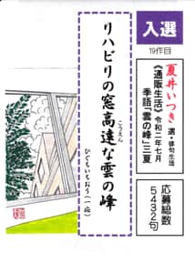 リハビリの窓高遠な雲の峰