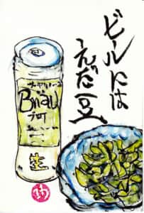 ビ－ルにえだ豆