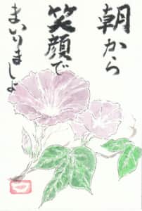 朝から笑顔でまいりましょ