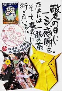 敬老の日に