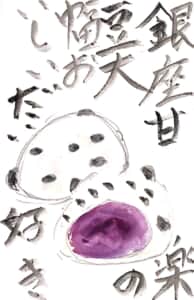 銀座甘楽の豆大福 美味しい大好き