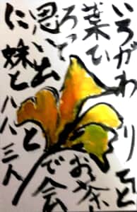 色変わりひと葉ひろって思い出に 妹と母と三人でお茶