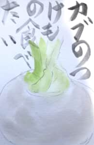 カブの漬け物食べたい