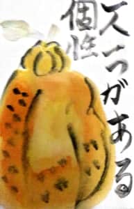 一人一つある個性