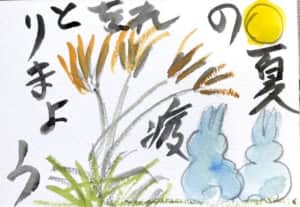 夏の疲れを取りましょう